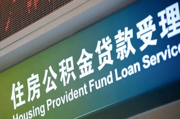 武安公积金（公积金查询 个人 余额查询）